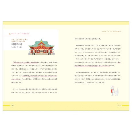 神宮館 凛として、強く生きていく　「わたしブランド」という生き方 山口恵理香 セルフワークつき 書き込み 自己肯定感 神社参拝 モチベーション