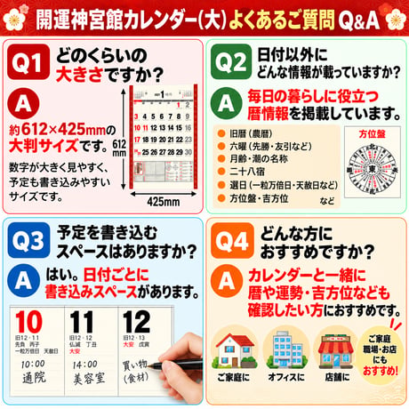 2027年 カレンダー 壁掛け 開運神宮館カレンダー 大 令和9年 神宮館 暦 六曜 吉方位 運勢 開運 暦情報 一粒万倍日 天赦日 大判 260802