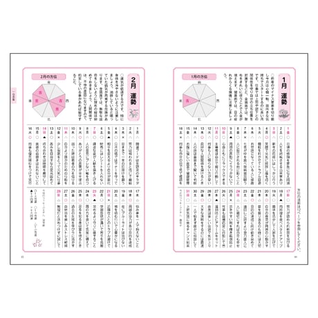 令和9年 こよみを使って年中行事を楽しむ本 2027年版 暦 こよみ A5判 運勢 吉方位 吉日 大安 一粒万倍日 六輝 選日 年中行事 カレンダー 開運