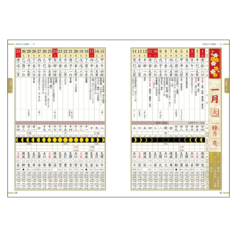 令和9年 神宮館 百彩暦 2027年版 暦 こよみ フルカラー A5判 運勢 吉