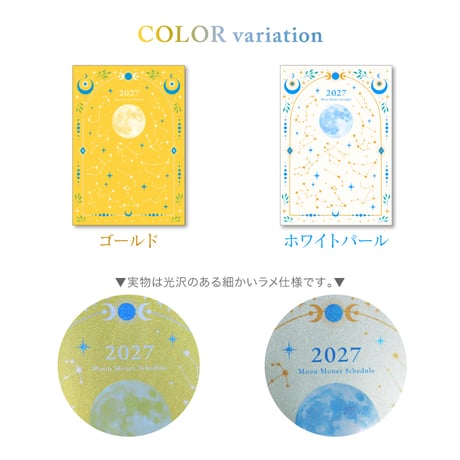 Moon金運スケジュール 2027 ゴールド ホワイトパール 神宮館 B6 手帳 スケジュール帳 家計簿 金運アップ 開運 月の満ち欠け 六曜 吉日 ダイアリー 2027年版