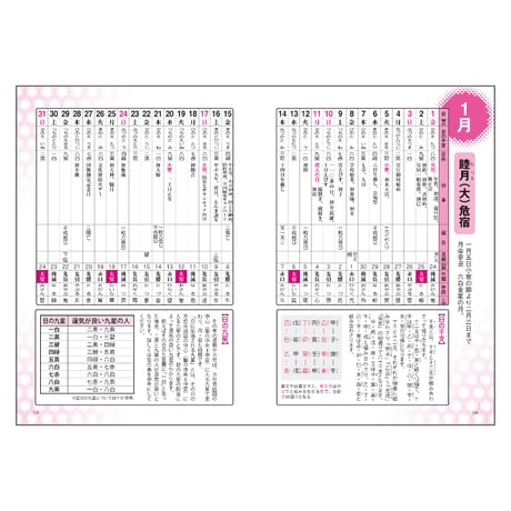 令和9年 こよみを使って年中行事を楽しむ本 2027年版 暦 こよみ A5判 運勢 吉方位 吉日 大安 一粒万倍日 六輝 選日 年中行事 カレンダー 開運