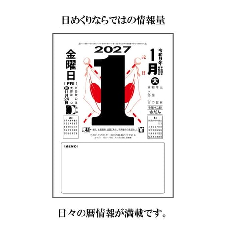 カレンダー 2027年 神宮館日めくり (大) 2027 令和9年 日めくり 開運 年中行事 吉方位 運勢 六輝 選日 大安 一粒万倍日 大きい 神宮館オリジナル 260818