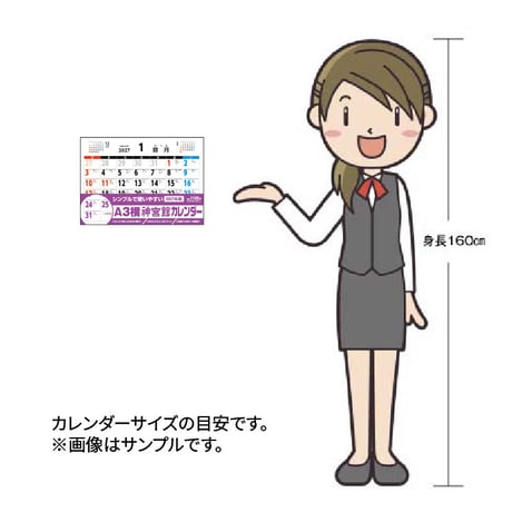 カレンダー  2027年 壁掛け  A3横 神宮館 カレンダー【カレンダー 壁掛け  2027年版  シンプル 文字月表 年中行事 大安】