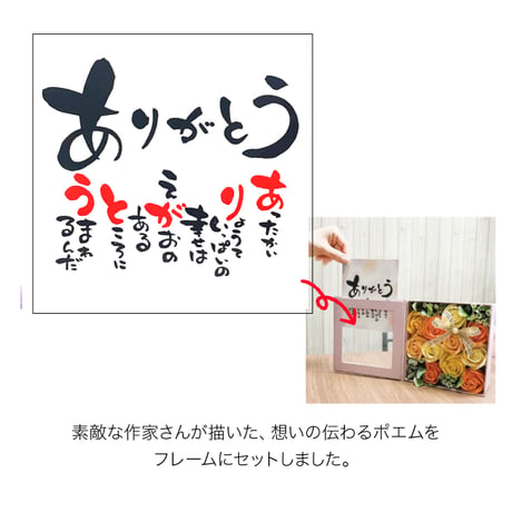 ソープフラワー ポエムボックス  「ありがとう」