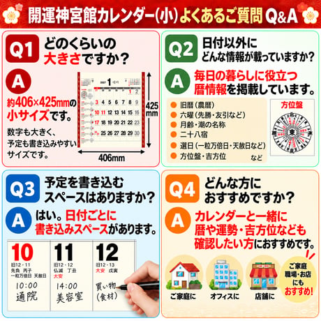 2027年 カレンダー 壁掛け 開運神宮館カレンダー 小 令和9年 神宮館 暦 六曜 吉方位 運勢 開運 暦情報 一粒万倍日 天赦日 月めくり 新年 260803