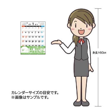 カレンダー  2027年 壁掛け  B3 神宮館 カレンダー【カレンダー 壁掛け  2027年版  シンプル 文字月表 年中行事 大安】