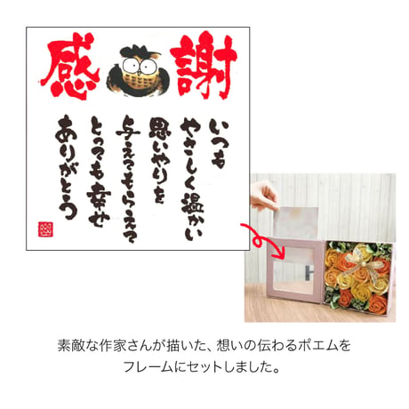ソープフラワー ポエムボックス  「感謝」