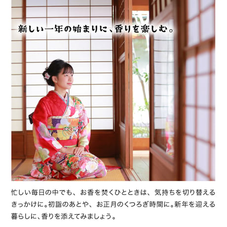 かおり初め お香 2027年 干支 未 ひつじ 正月 新年 お年賀 手土産 ギフト 日本製 沈香 白檀 桜 檜 4種 香り 線香 けむり少なめ 灰少なめ