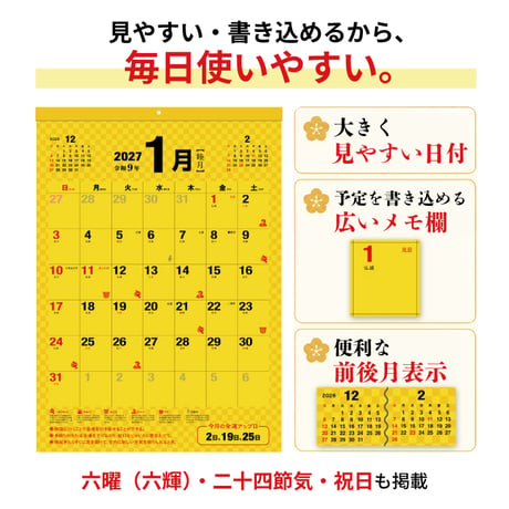 2027年 カレンダー 壁掛け 金運を引き寄せるカレンダー 2027 神宮館 壁掛けカレンダー 令和9年 開運 黄色 一粒万倍日 天赦日 寅の日 巳の日 甲子 六曜 メモ欄付き 260828