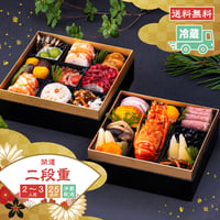 【数量限定】神宮館監修 開運おせち2027 二段重 【できたて生おせち】