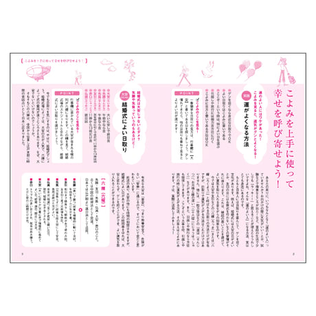 令和9年 神宮館 井上象英の幸せをつかむ方法2027 2027年版 暦 こよみ A5判 運勢 吉方位 吉日 大安 一粒万倍日 六輝 選日 年中行事 カレンダー 開運