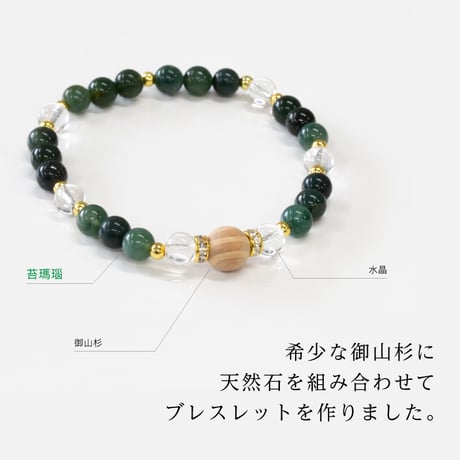 【再入荷】伊勢御神木ブレスレット 長寿 御山杉×苔瑪瑙 伊勢杉 御山杉 苔瑪瑙 モスアゲート パワーストーン 数珠 お守り 健康長寿 健康運 浄化 開運 証明書付き