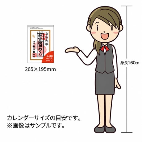 カレンダー 2027年 神宮館日めくり (大) 2027 令和9年 日めくり 開運 年中行事 吉方位 運勢 六輝 選日 大安 一粒万倍日 大きい 神宮館オリジナル 260818