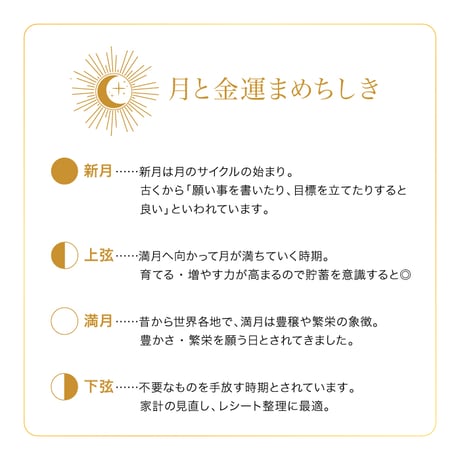 Moon金運スケジュール 2027 ゴールド ホワイトパール 神宮館 B6 手帳 スケジュール帳 家計簿 金運アップ 開運 月の満ち欠け 六曜 吉日 ダイアリー 2027年版