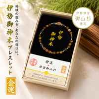 【再入荷】伊勢御神木ブレスレット 金運 御山杉×碧玉 伊勢杉 ジャスパー パワーストーン 数珠 お守り 財運 蓄財運 浄化 開運 証明書付き 天然石 水晶  994109