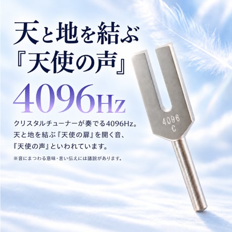 クリスタルチューナー 4096Hz 天使の歌声 水晶 音叉 ヒーリング 瞑想 リラックスタイム 空間の浄化 おうち時間 神宮館