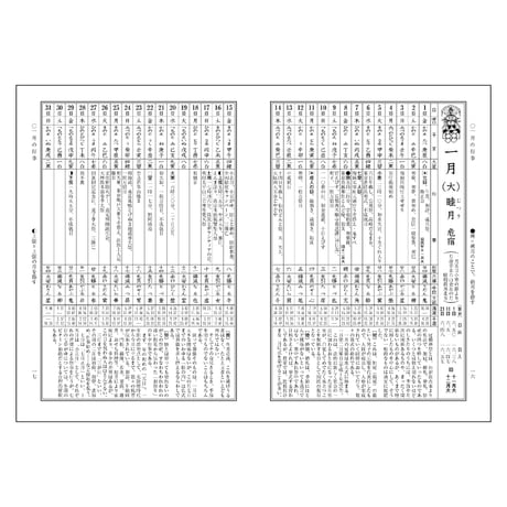 令和9年 神宮館 九星本暦 2027年版 暦 こよみ 小型版 B6判 運勢 吉方位 吉日 大安 一粒万倍日 六輝 選日 年中行事 カレンダー 開運