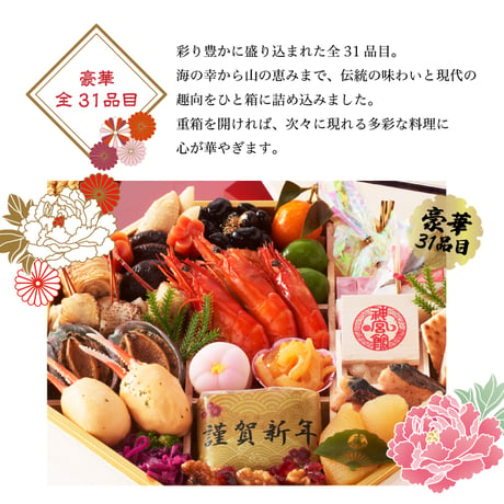 【早割】神宮館 開運おせち2027 八角一段重【全国送料無料】 266207