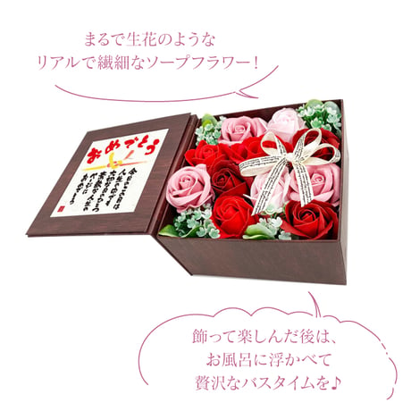ソープフラワー ポエムボックス  「おめでとう」