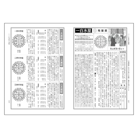令和9年 神宮館 家庭暦 2027年版 暦 こよみ 小型版 B6判 運勢 吉方位 吉日 大安 一粒万倍日 六輝 選日 年中行事 カレンダー 開運