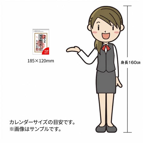 カレンダー 2027年 神宮館日めくり (小)  2027 令和9年 日めくり 開運 年中行事 吉方位 運勢 六輝 選日 大安 一粒万倍日 大きい 神宮館オリジナル 260819
