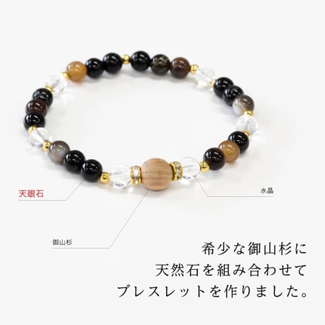 【再入荷】伊勢御神木ブレスレット 魔除 御山杉×天眼石 伊勢杉 御山杉 天眼石 アイアゲート パワーストーン 数珠 お守り 魔よけ 魔除け 厄除け 浄化 開運 証明書付き