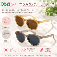 サングラス DEES レディース プラカジュアル サングラス レディース UVカット 紫外線カット ファッションサングラス おしゃれ レディースファッション 運転用 おしゃれコーデ 991370