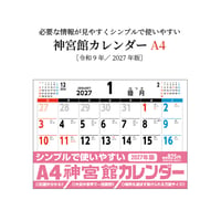 カレンダー  2027年 壁掛け  A4 神宮館 カレンダーカレンダー 壁掛け  2027年版  シンプル 文字月表 年中行事 大安