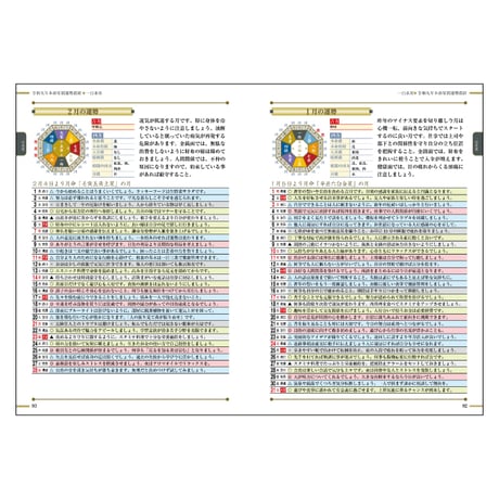 令和9年 神宮館 百彩暦 2027年版 暦 こよみ フルカラー A5判 運勢 吉方位 吉日 大安 一粒万倍日 六輝 選日 年中行事 カレンダー 開運