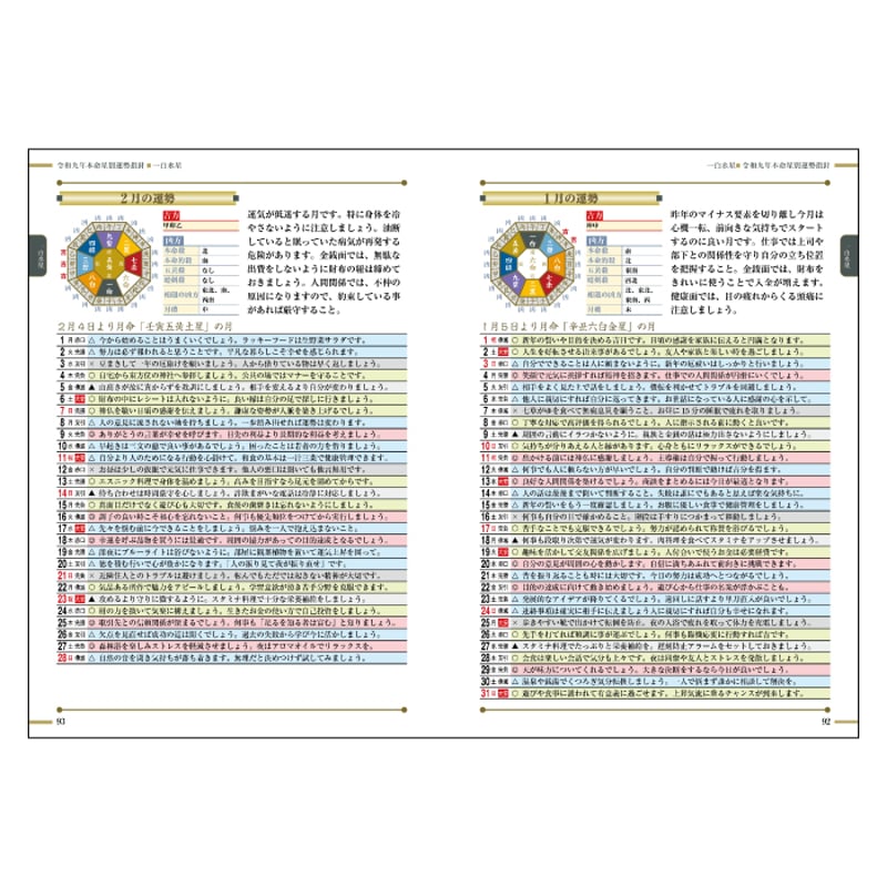 令和9年 神宮館 百彩暦 2027年版 暦 こよみ フルカラー A5判 運勢 吉