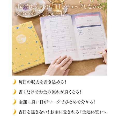Moon金運スケジュール 2027 ゴールド ホワイトパール 神宮館 B6 手帳 スケジュール帳 家計簿 金運アップ 開運 月の満ち欠け 六曜 吉日 ダイアリー 2027年版