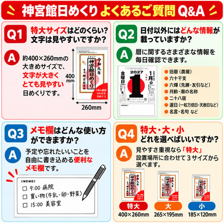 カレンダー 2027年 神宮館日めくり 特大 2027 令和9年 日めくり 開運 年中行事 吉方位 運勢 六輝 選日 大安 一粒万倍日 大きい 神宮館オリジナル 260824