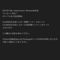 期間限定先着特典告知