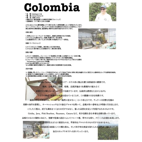 ※極少量入荷！！　コロンビア　グランハ パライソ92　ストライプブルボン種　特殊醗酵精製