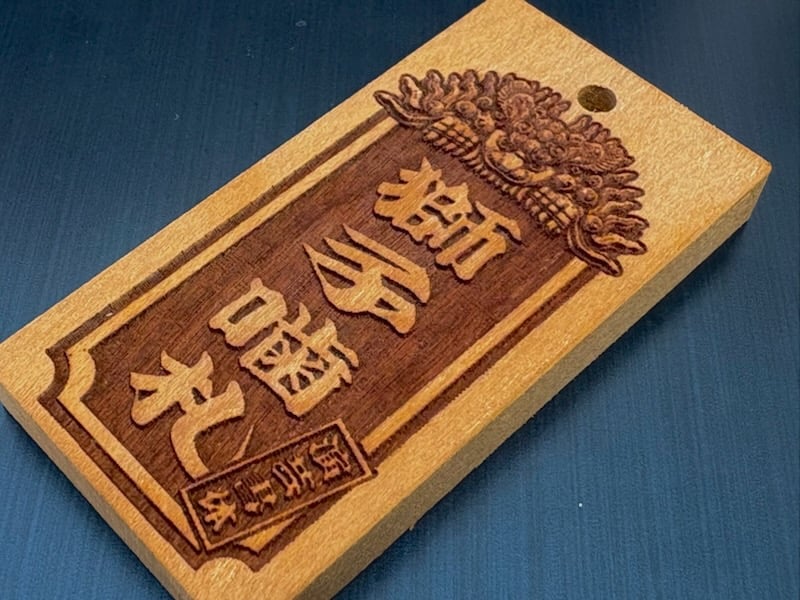 手彫り彫刻 九尾狐番い 脂玉 吉祥紋様 縁起物 如意回紋 猪目ハート スフィア 〇片面彫り【獅子噛札】☆乙女桜札☆名入れ☆縁起札☆【立体感