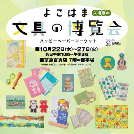 【限定販売】ヨコハマブルー/よこはま文具の博覧会/ラベラーシール