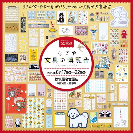 【限定販売】金（ゴールド）/なごや文具の博覧会/ラベラーシール