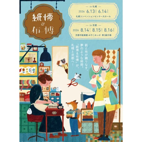 【限定販売】べんがら/紙博in京都/ラベラーシール