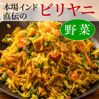本場インド直伝のビリヤニ＊野菜（×4食）