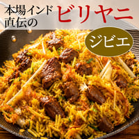 本場インド直伝のビリヤニ＊ジビエ (岐阜県郡上産 鹿肉) (×4食)