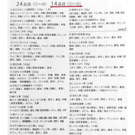 【予約商品受付中】いんやん倶楽部の愛情おせち(個包装14品目)　※菓子と同梱不可　※代引き不可