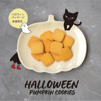 ハロウィン　パンプキンクッキー