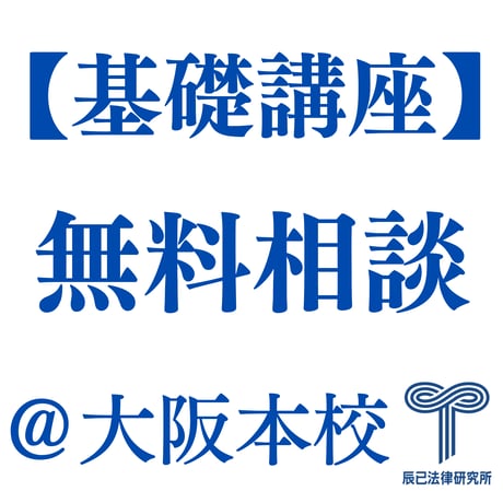 辰已法律研究所 Online-Store