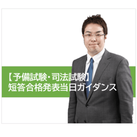 CATEGORY 司法試験 | 辰已法律研究所 Online-Store