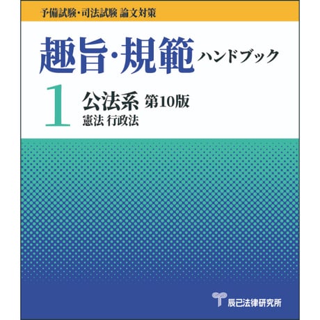辰已法律研究所 Online-Store