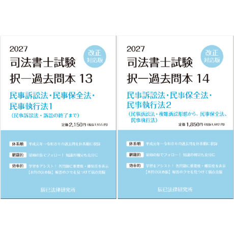 CATEGORY 司法書士試験 | 辰已法律研究所 Online-Store