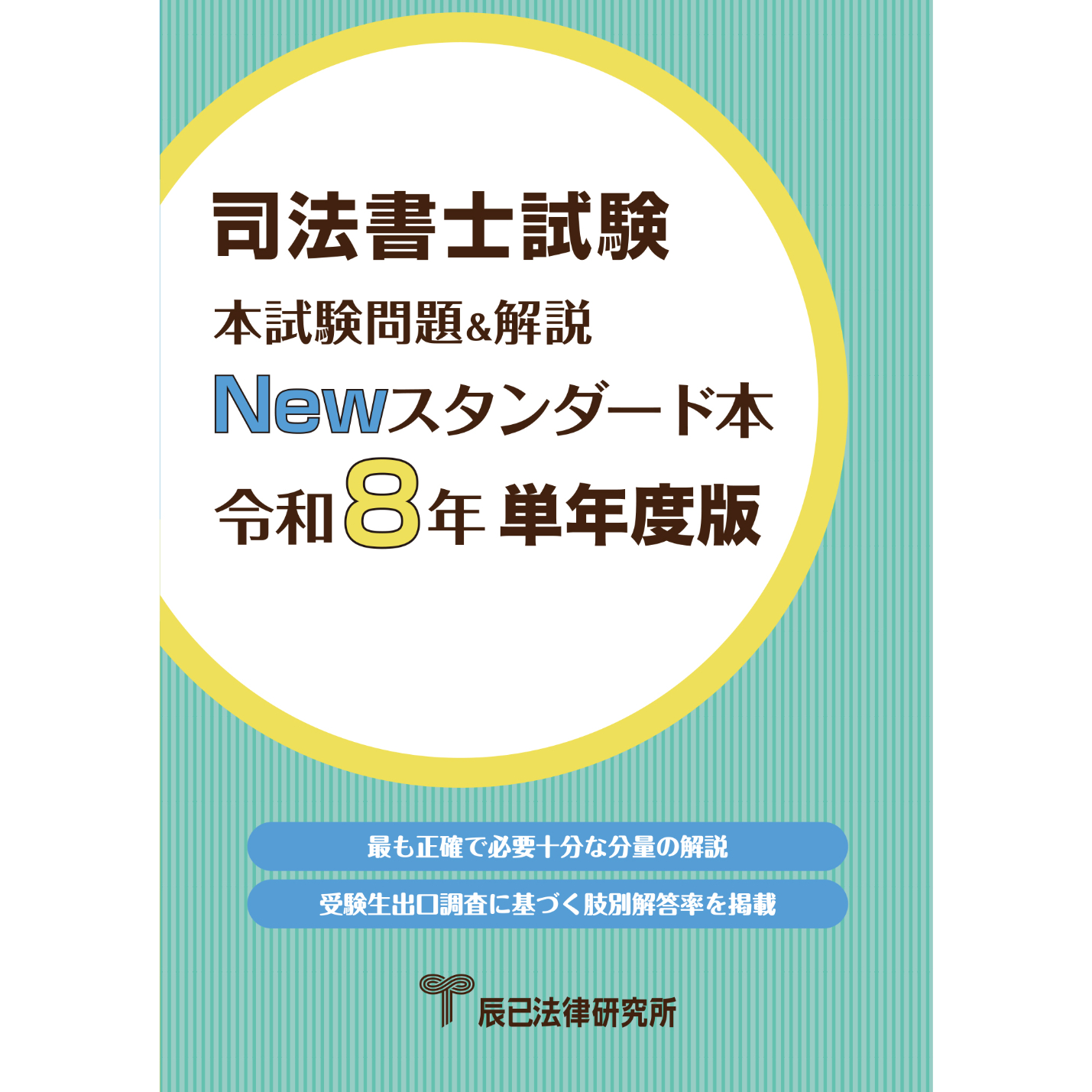 書籍オンライン購入 - 辰已法律研究所