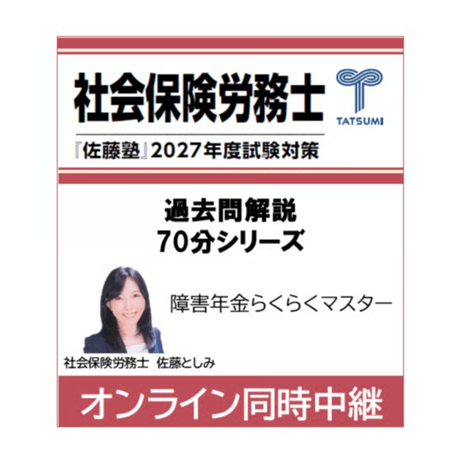 CATEGORY 社会保険労務士試験 | 辰已法律研究所 Online-Store