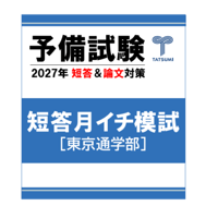 予備試験短答過去問パーフェクト（法律科目）令和6年単年度版_